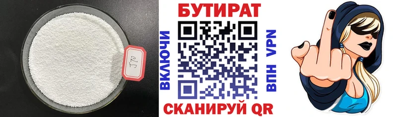 Бутират 1.4BDO  Омск 