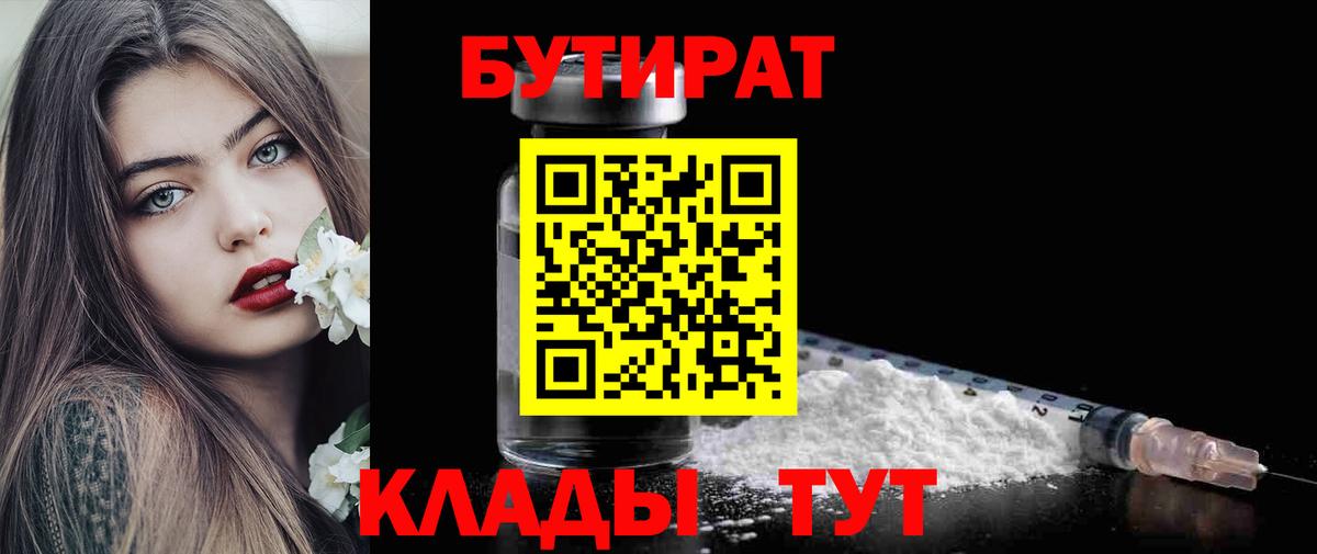БУТИРАТ буратино Омск