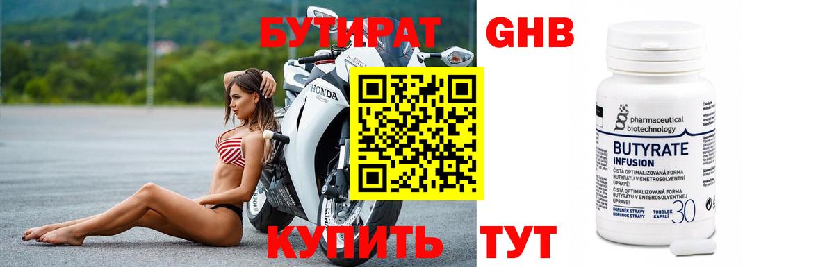 БУТИРАТ  Бутират вода  Вход с VPN  Омск 