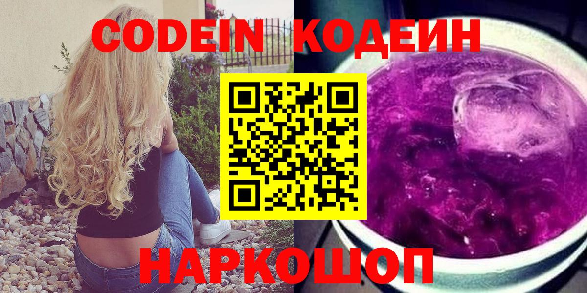 Кодеиновый сироп Lean напиток Lean (лин)  Вход с VPN  Омск 