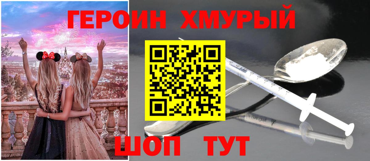 Героин Heroin Омск
