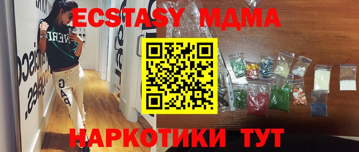 MDMA кристаллы  МДМА  МДМА Molly  Омск  Вход с VPN 