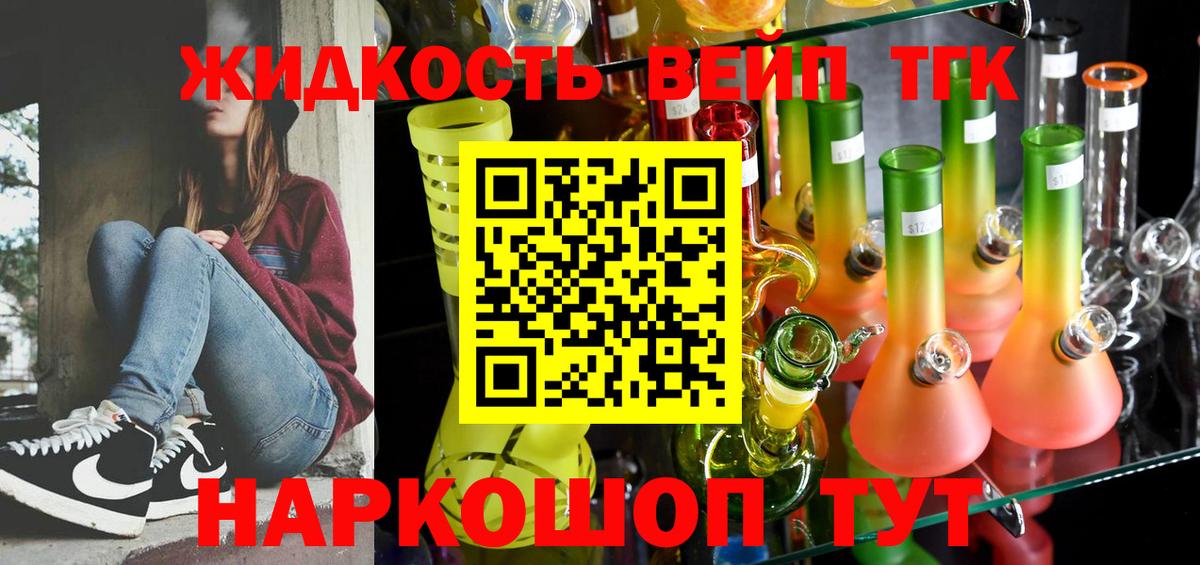 Дистиллят ТГК жижа  где продают   ТГК вейп с тгк  Омск  Вход с VPN 